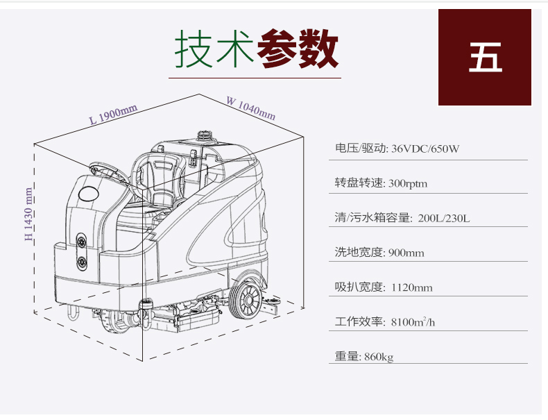 駕駛式洗地機技術參數(shù)