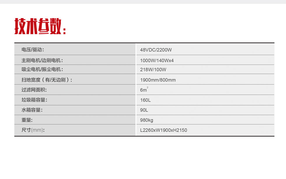 高美駕駛式掃地車技術(shù)參數(shù)