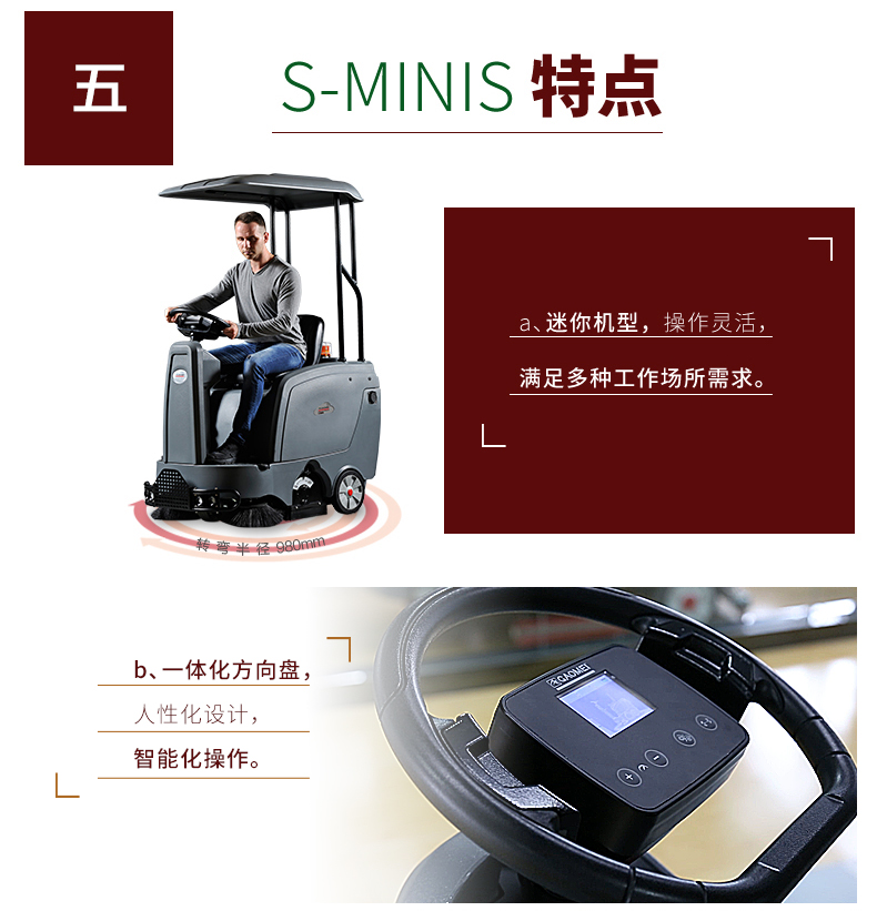 S-MINIS智慧型駕駛式掃地機(jī)特點(diǎn)