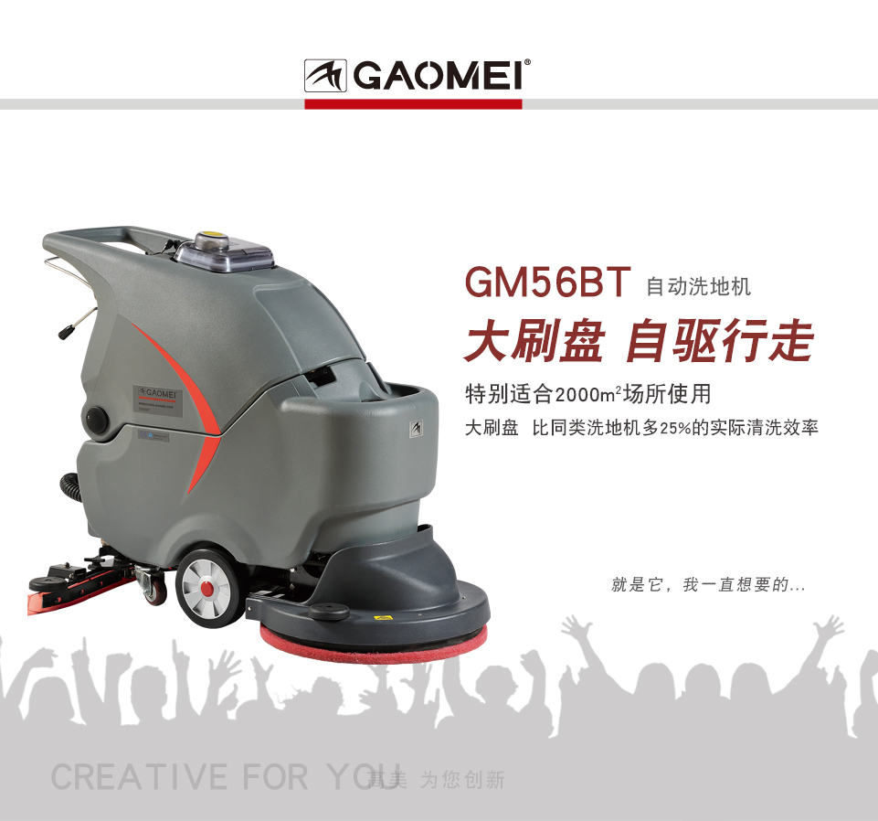 1全自動洗地機(jī)GM56BT靜音洗地機(jī)