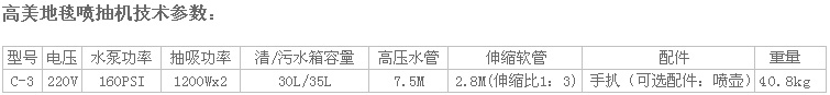 5高美地毯高壓抽洗機C3