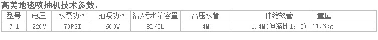 5高美地毯高壓抽洗機C1