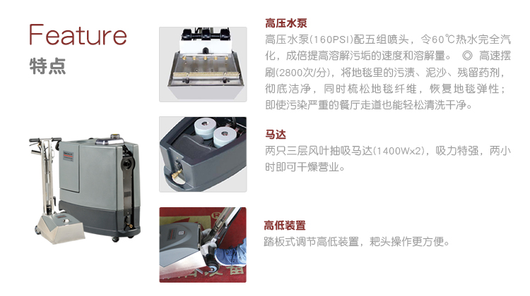 3高美地毯高壓抽洗機(jī)C4