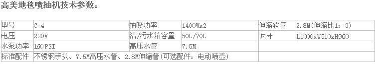 4高美地毯高壓抽洗機(jī)C4