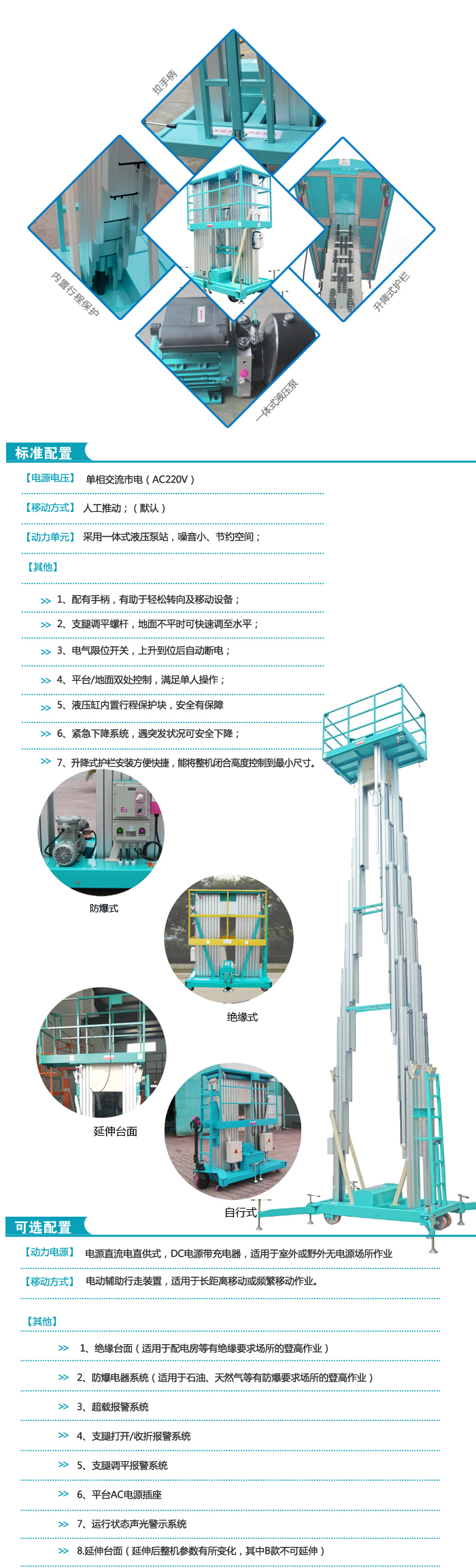 三桅柱鋁合金升降平臺(tái)1