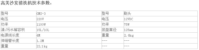 6干泡沙發(fā)清洗機(jī)GMS-3