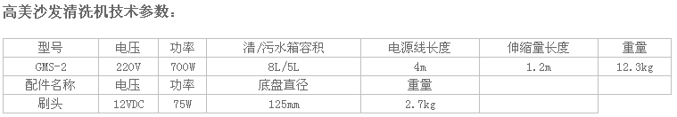 5干泡沙發(fā)清洗機(jī)GMS-2