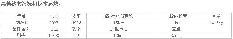 6干泡沙發(fā)清洗機GMS-1