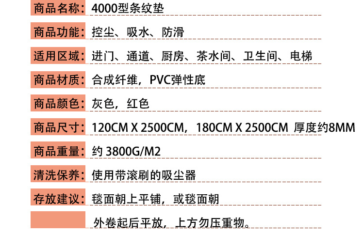 4000型雙條紋地墊-商品信息1