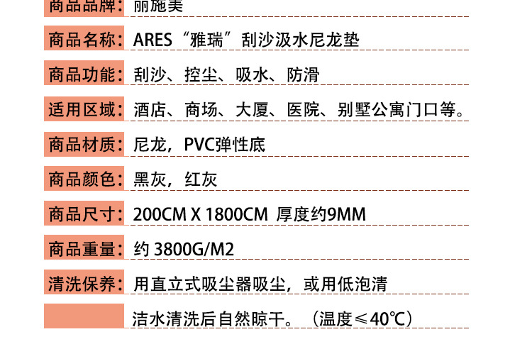 雅瑞除塵汲水刮沙尼龍墊-商品信息1