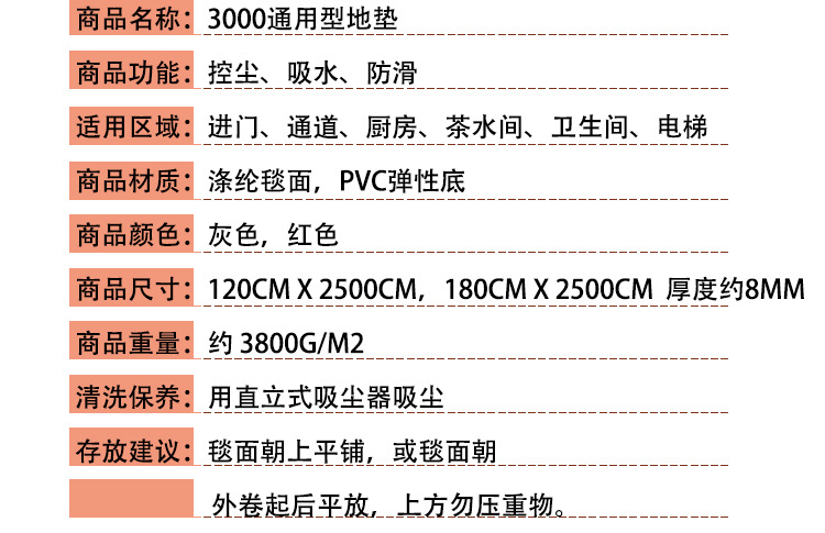 通用型除塵吸水地墊-商品信息1