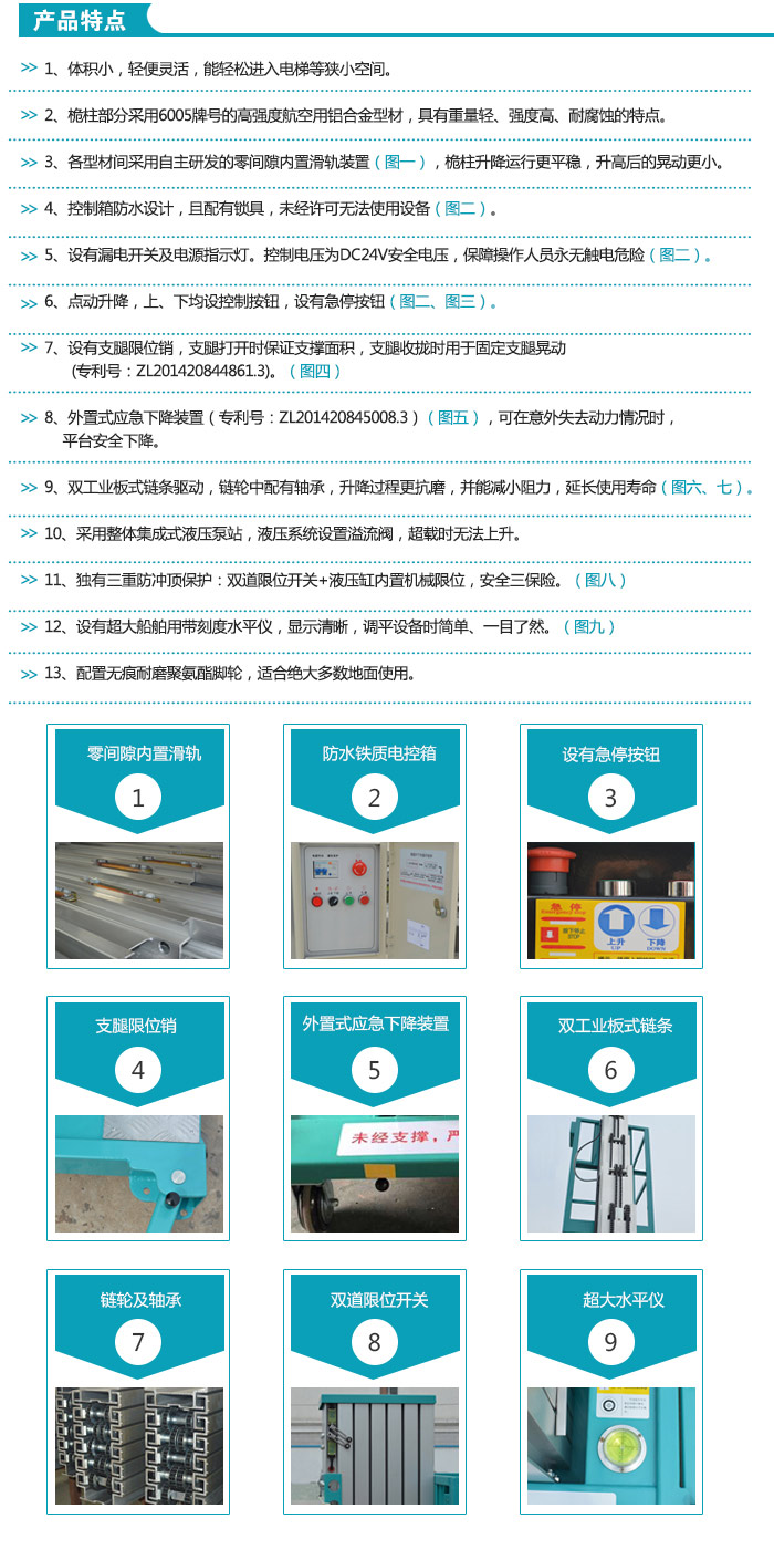 單桅柱鋁合金升降平臺(tái)介紹2