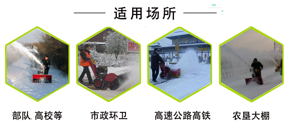 除雪設備適用場地