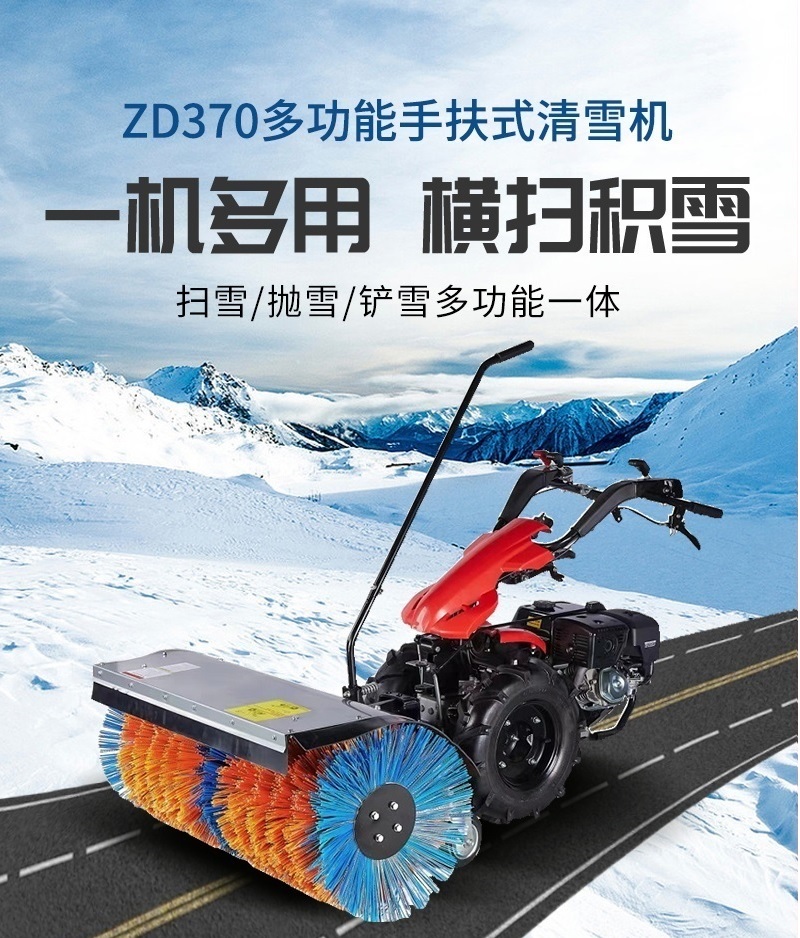 知道掃雪機ZD370